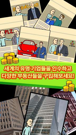거지 키우기 screenshot 2