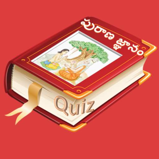 Purana Gnanam (Quiz) 5