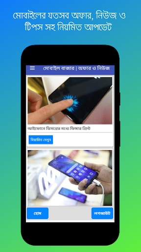 Mobile Bazar মোবাইল বাজার Sell New Phone Old Phone screenshot 3