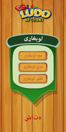 ludo afghani screenshot 3