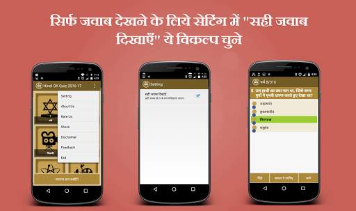 Hindi GK 2016-17 screenshot 8