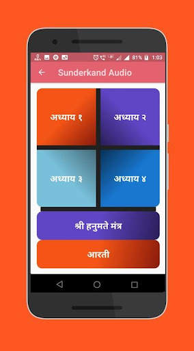 Sunderkand Audio screenshot 2
