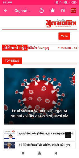 Gujarati News ગુજરાતી સમાચાર screenshot 3