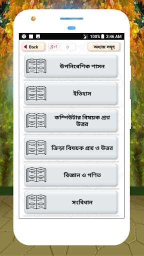 চলতি বিশ্ব সাধারন জ্ঞান প্রশ্নোত্তর sadharon gan скриншот 10