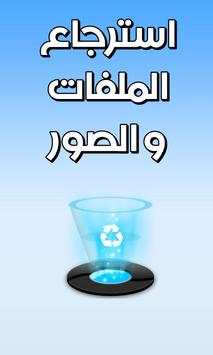 استرجاع الملفات و الصور Prank 1 تصوير الشاشة