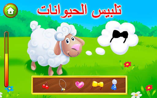 مزرعة الحيوانات للأطفال. ألعاب 5 تصوير الشاشة