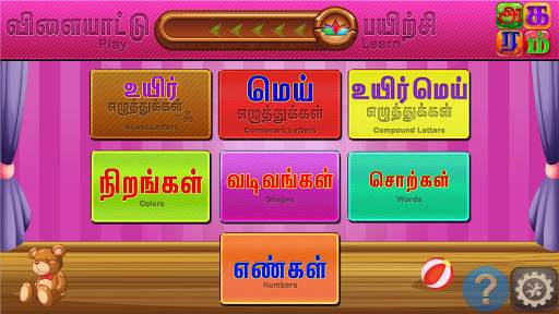 Agaram Tamil Teacher screenshot 4