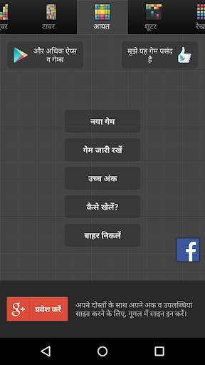 ब्लॉक्स! ऑल इन वन स्क्रीनशॉट 8