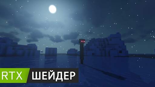 Шейдеры RTX для Minecraft PE скриншот 3