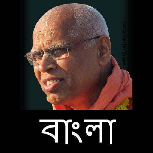 Lokanath Swami-Bengali Bhajans 1.0