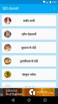 Kabir ke Dohe in Hindi скриншот 2