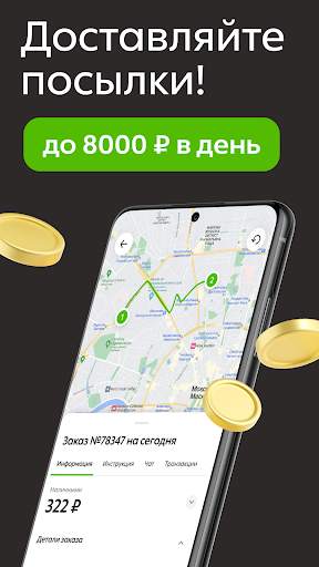 Dostavista — работа курьером скриншот 1