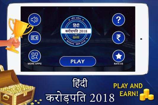 KBC 2018 - KBC in Hindi - GK Game screenshot 1