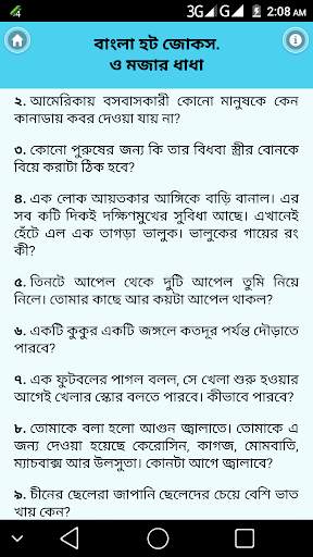 বাংলা হট জোকস ও ধাধা - Bangla hot jokes screenshot 5