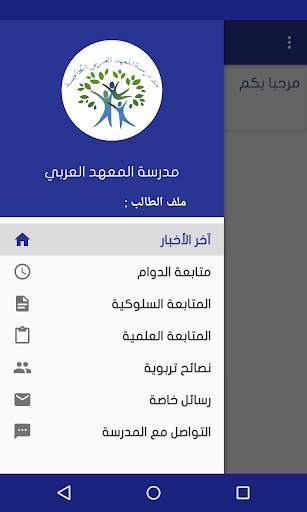 مدرسة المعهد العربي الخاصة скриншот 3
