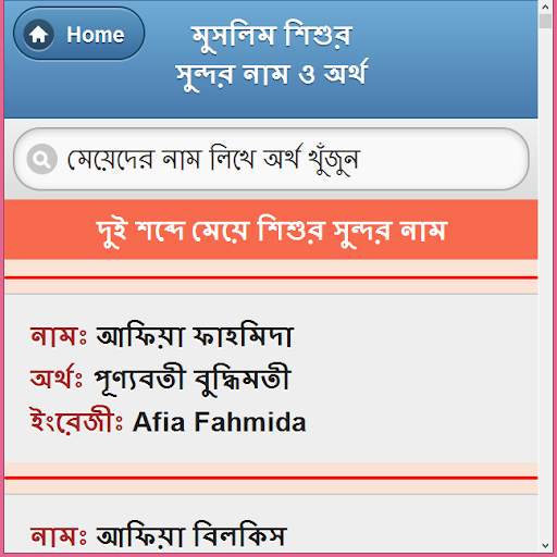 শিশুর সুন্দর ইসলামিক নাম screenshot 16