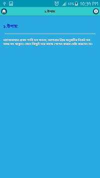প্রেম করার ২০ টি উপায় screenshot 2