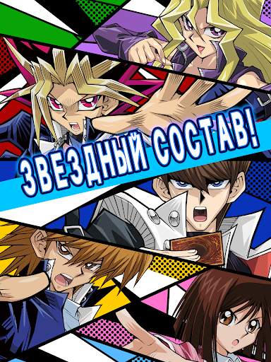 Yu-Gi-Oh! Duel Links скриншот 10