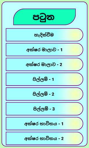Tamil In Sinhala screenshot 2