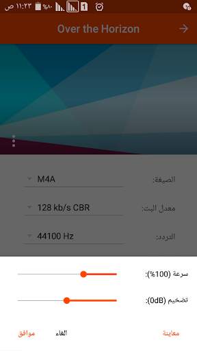 برنامج قص ودمج الصوت 6 تصوير الشاشة