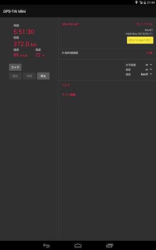 GPS-Trk Mini screenshot 5