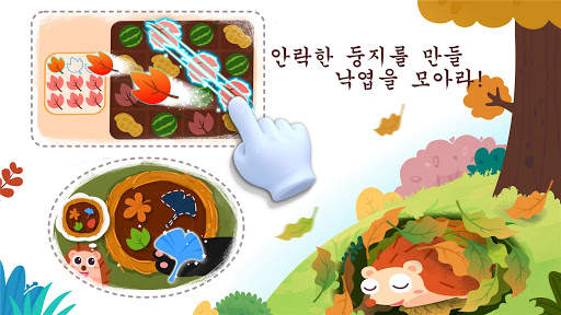 아기 팬더의 숲속 동물들 screenshot 3
