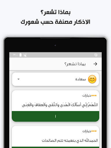 اذكاري - طمئن قلبك بذكر الله 22 تصوير الشاشة
