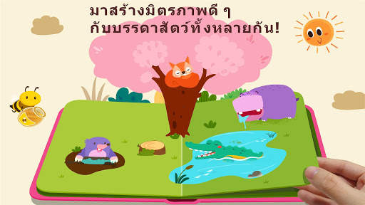 สัตว์ป่าของแพนด้าน้อย screenshot 5