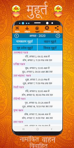 Hindi Calendar 2020 - 2021  Hindi Panchang скриншот 3
