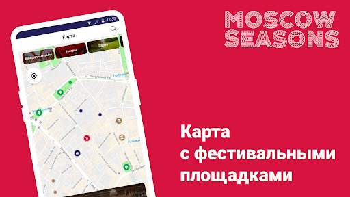 Московские сезоны screenshot 2
