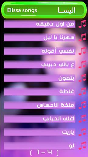 اليسا : اجمل الاغاني بدون نت скриншот 1