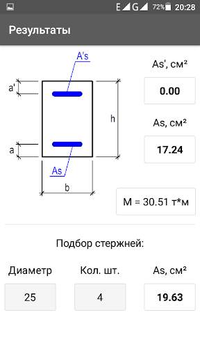 Балка ж/б. Расчет на прочность скриншот 3