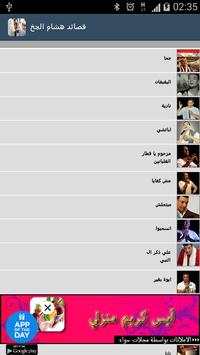 قصائد هشام الجخ 1 تصوير الشاشة