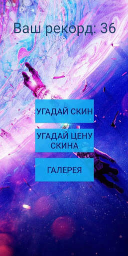 Угадай скин Cs-Go screenshot 1