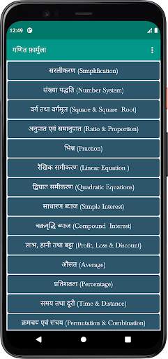 Maths Formula | गणित फॉर्मूला скриншот 1