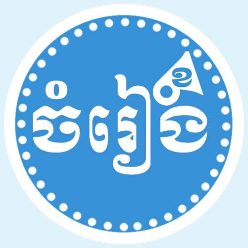 Khmer Song 2021 1.0.6