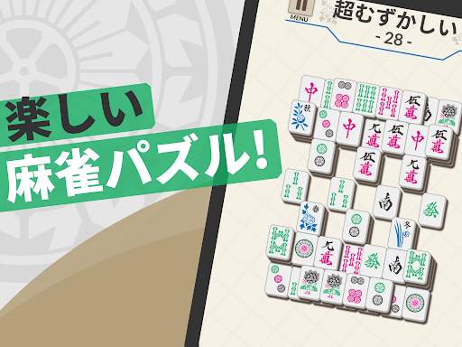 ゆったり遊べる麻雀ソリティア screenshot 5