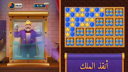 Royal Match 1 تصوير الشاشة