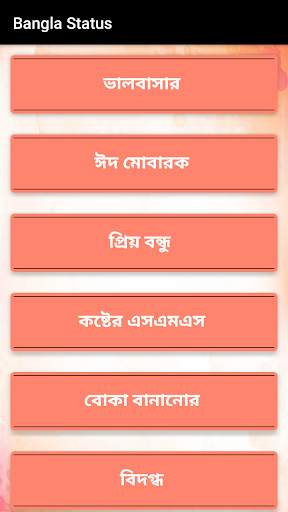 bangla status 2020 screenshot 2