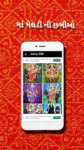 Raj Rajeshvawari Meldi Maa screenshot 3