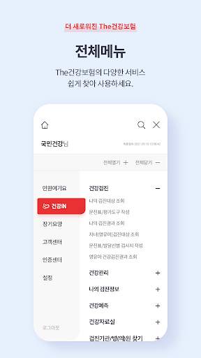 The건강보험 screenshot 8