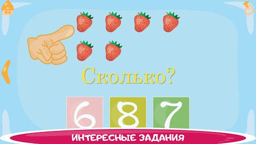 Учим цифры весело для детей скриншот 6