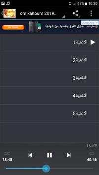 اجمل اغاني ام كلتوم بدون انترنت 2 تصوير الشاشة