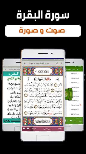سورة البقرة بدون انترنت مكتوبة 2 تصوير الشاشة
