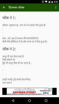 Very Funny Jokes | मजेदार जोक screenshot 3