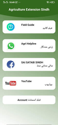 ICT Agriculture Extension Sindh Reporting screenshot 1