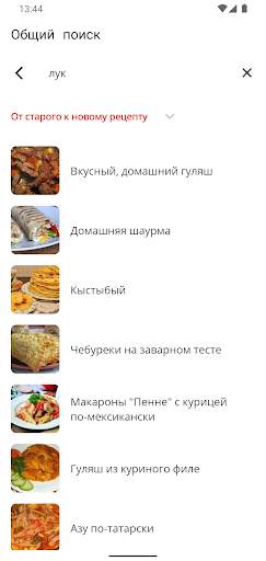 Рецепты на сковороде скриншот 6