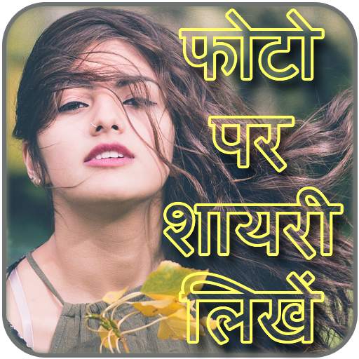 Photo Par Shayari Likhe - फोटो 1.6