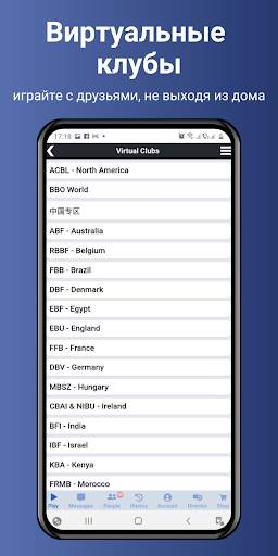 BBO - Bridge Base Online скриншот 4