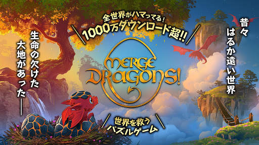 マージドラゴン (Merge Dragons!) screenshot 5